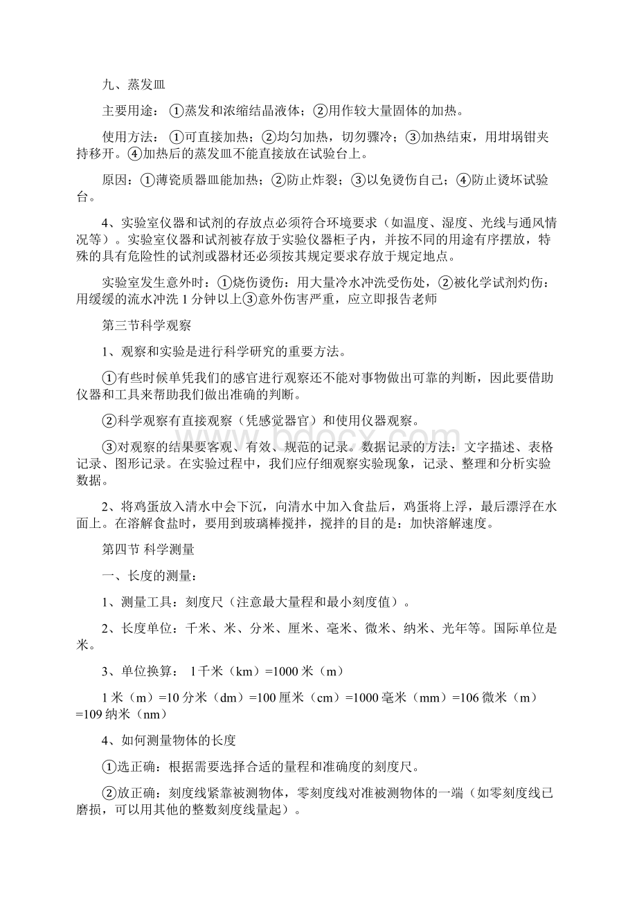 七上科学复习提纲Word文档格式.docx_第3页