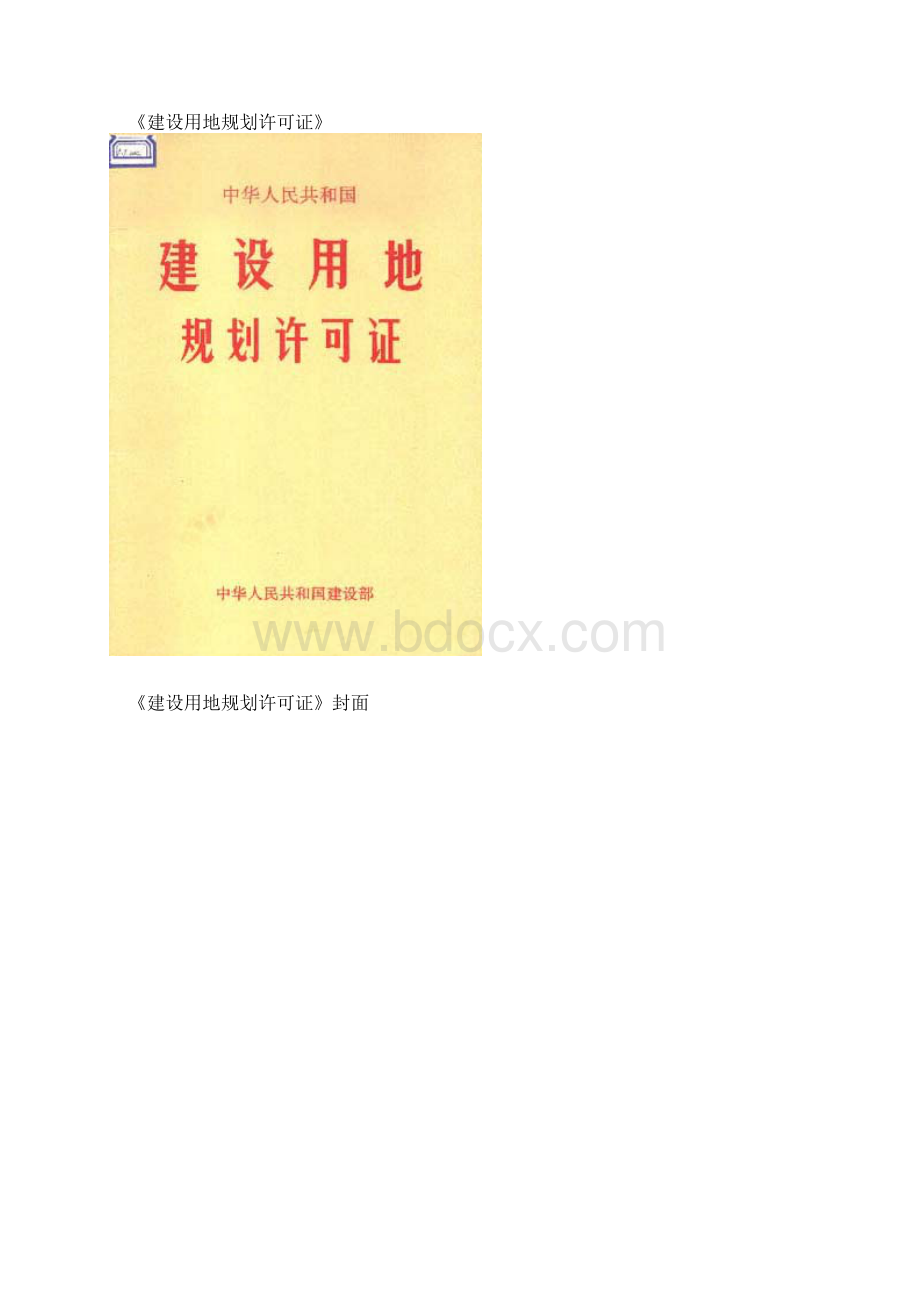 购房五证两书.docx_第3页