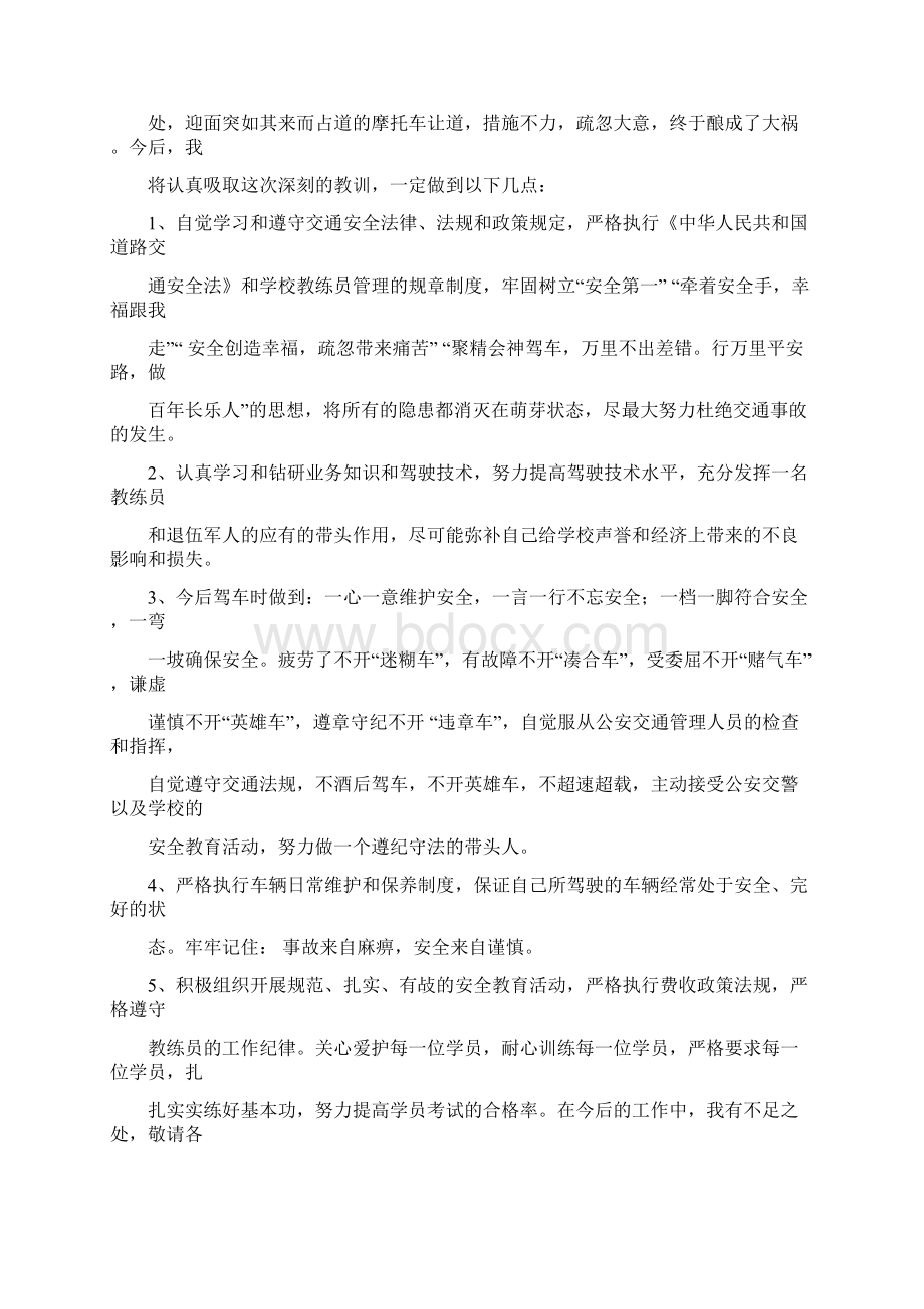 油罐车交通事故押运员检讨书Word格式文档下载.docx_第3页