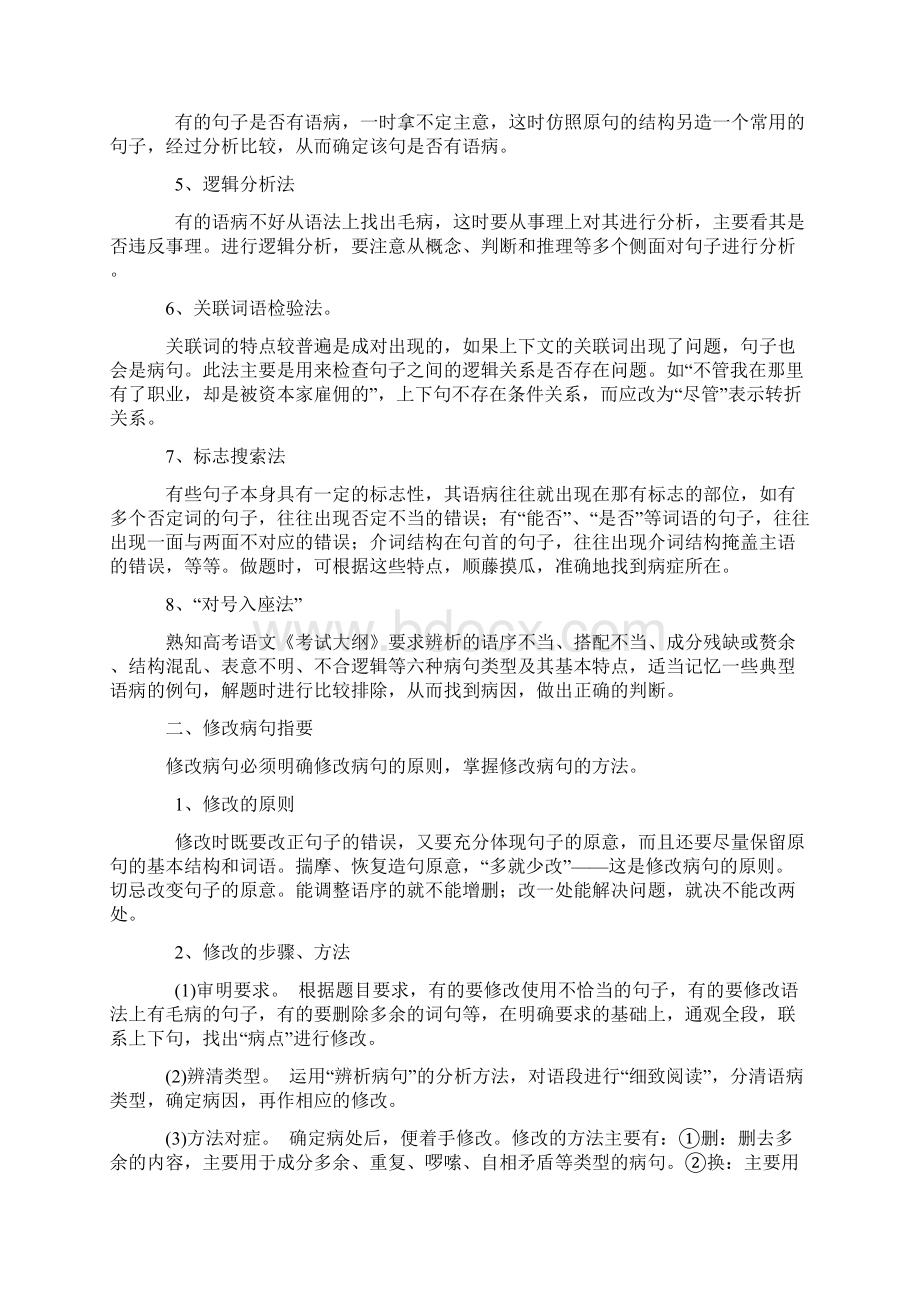 高考语文辨析并修改病句教案课时.docx_第2页