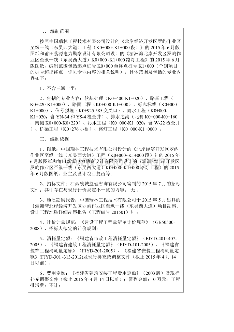 福建电力调度通信中心.docx_第2页