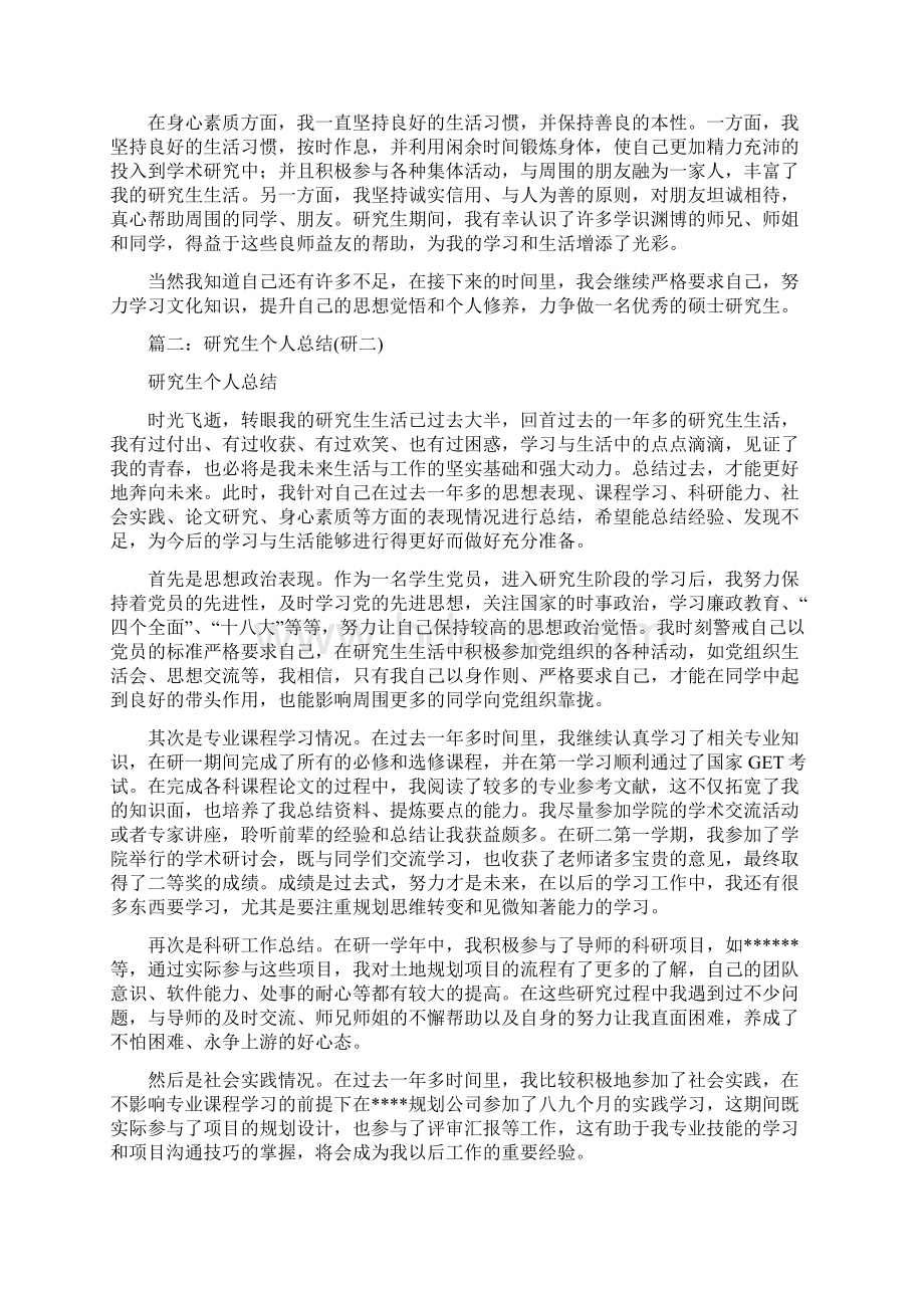 研究生审批表本人学习总结包括思想政治业务学习科研工作等方面.docx_第3页