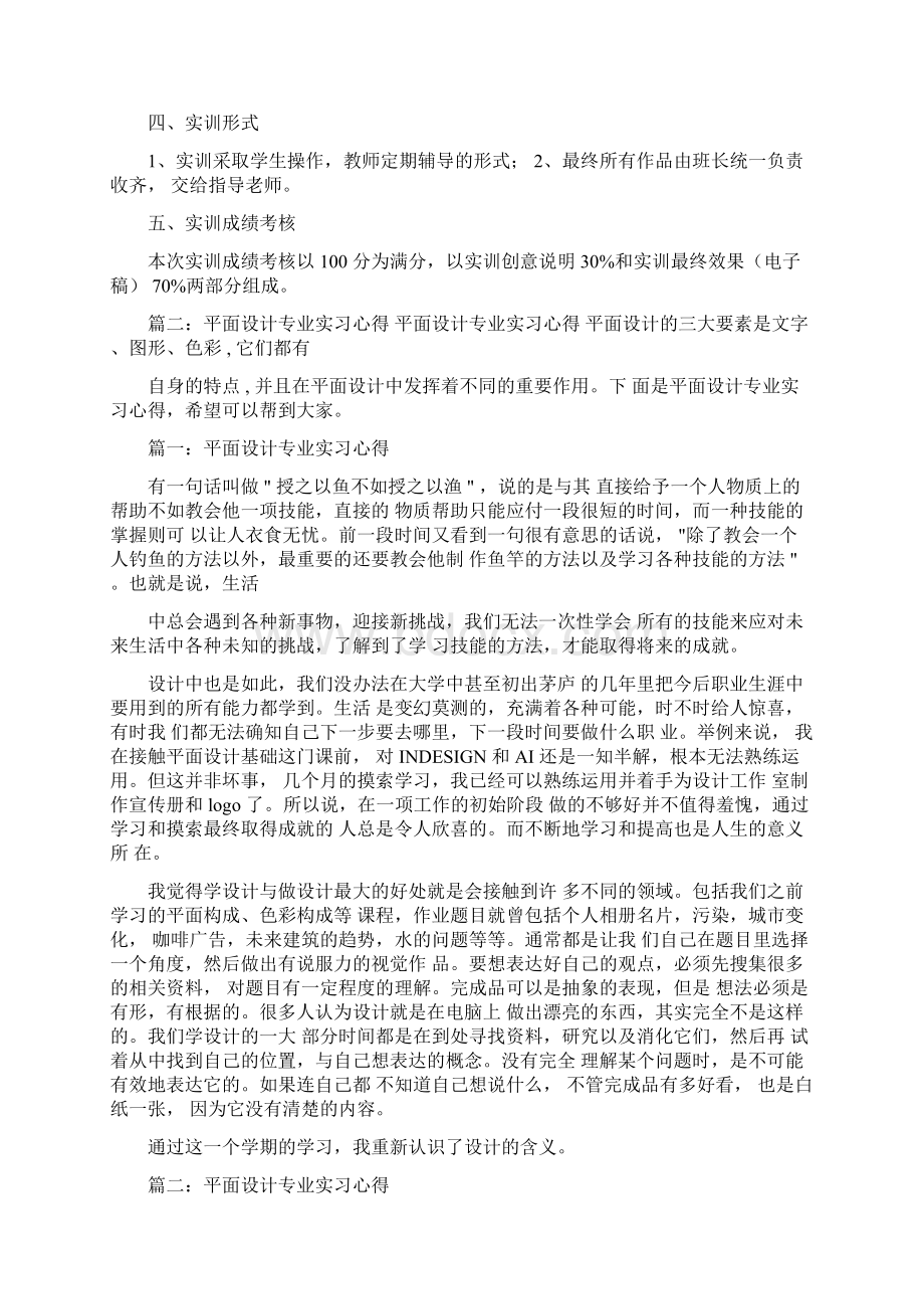 平面设计实习工作计划Word格式文档下载.docx_第2页