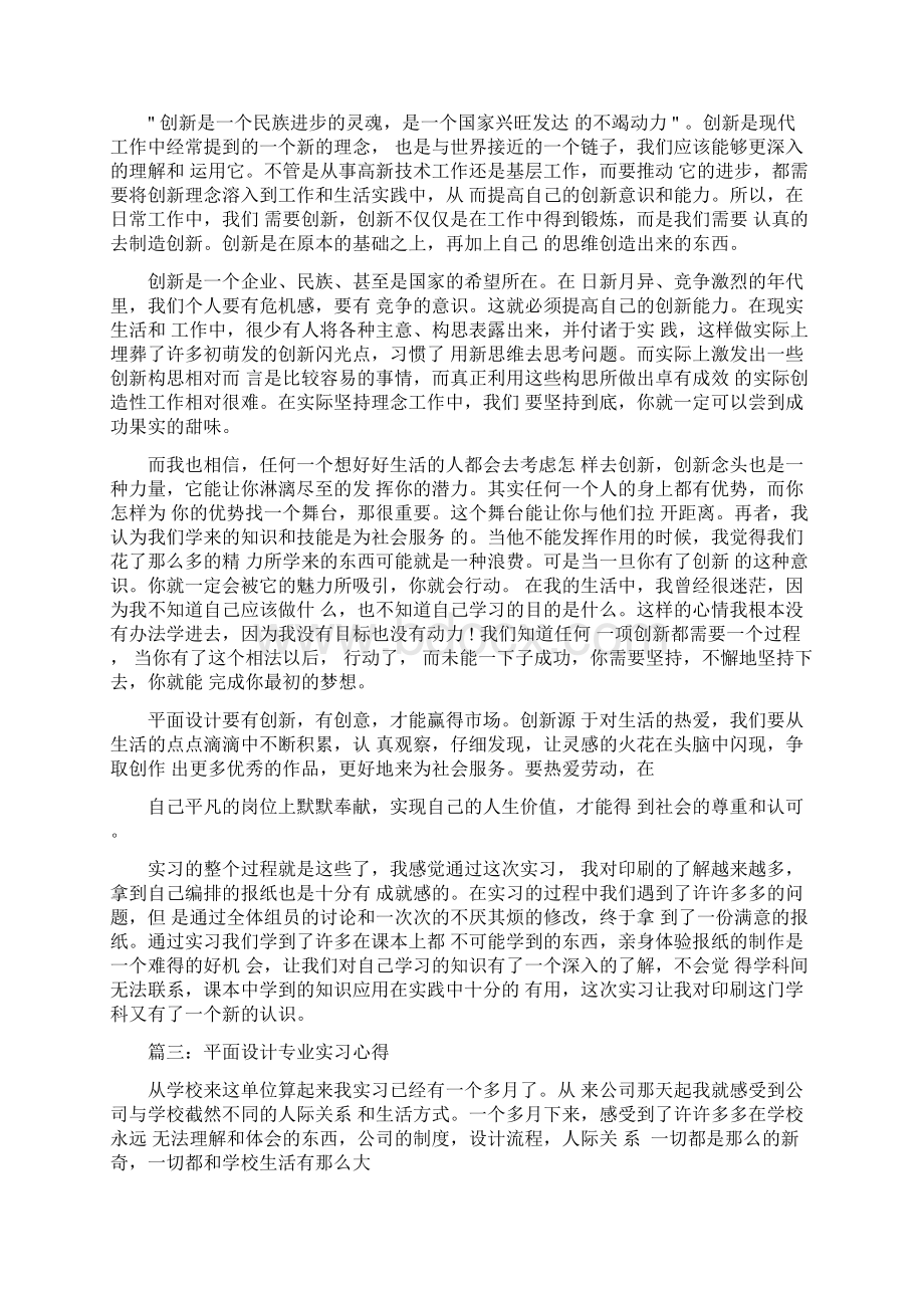 平面设计实习工作计划Word格式文档下载.docx_第3页