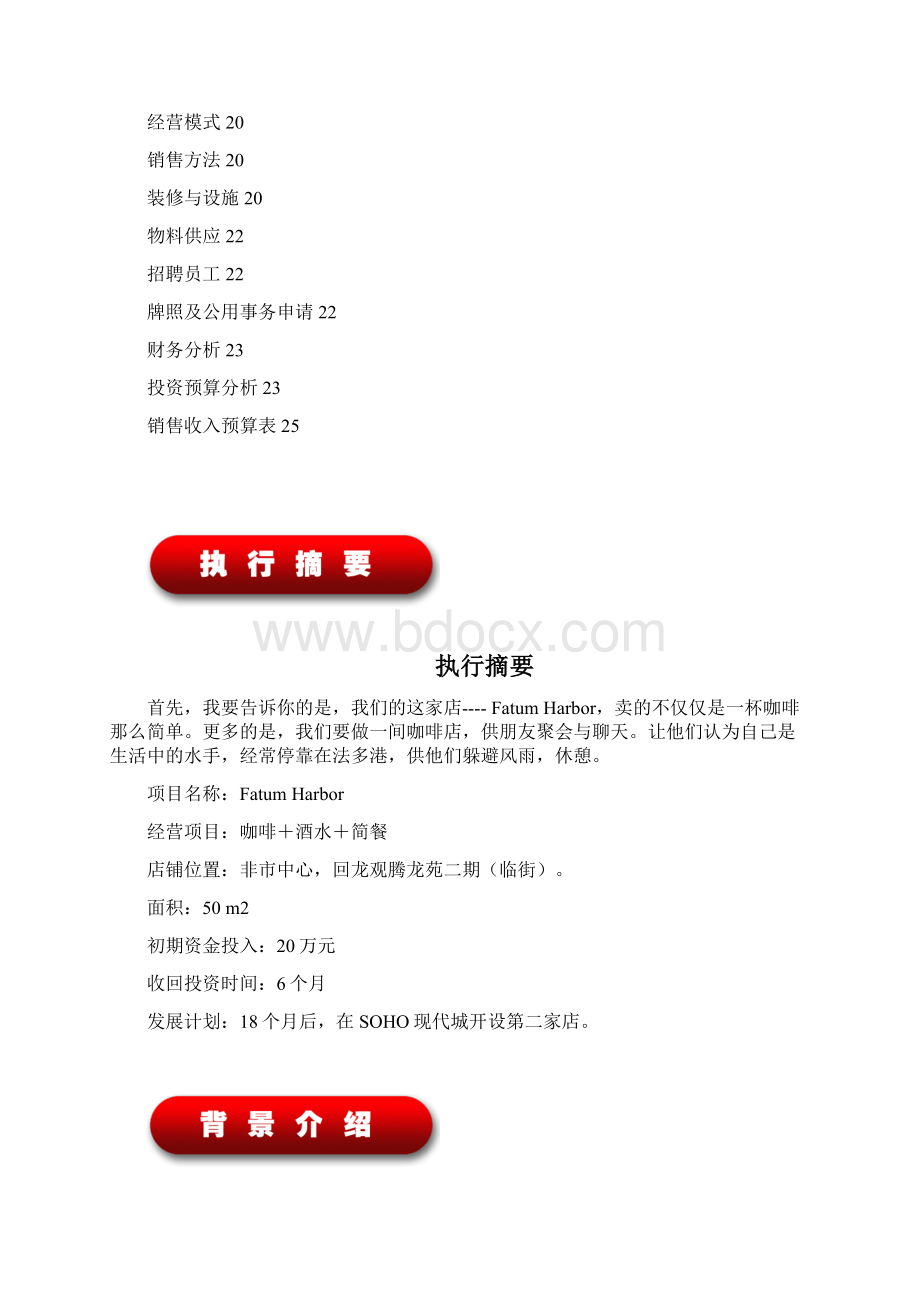 成功咖啡厅开店投资经营项目商业计划书.docx_第2页