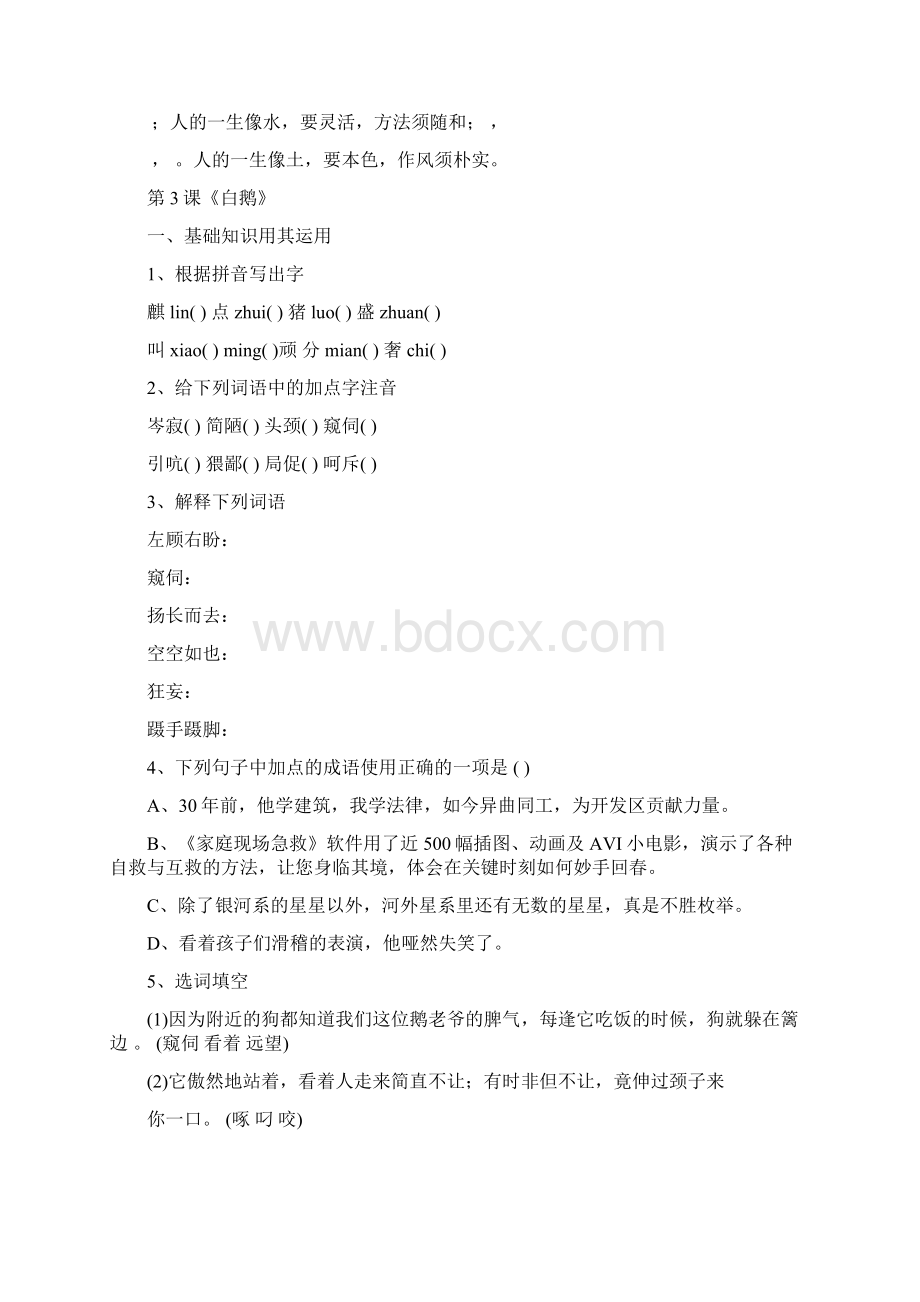 语文版七年级下语文分课练习.docx_第3页