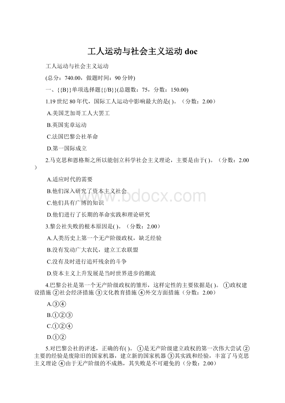 工人运动与社会主义运动doc.docx_第1页