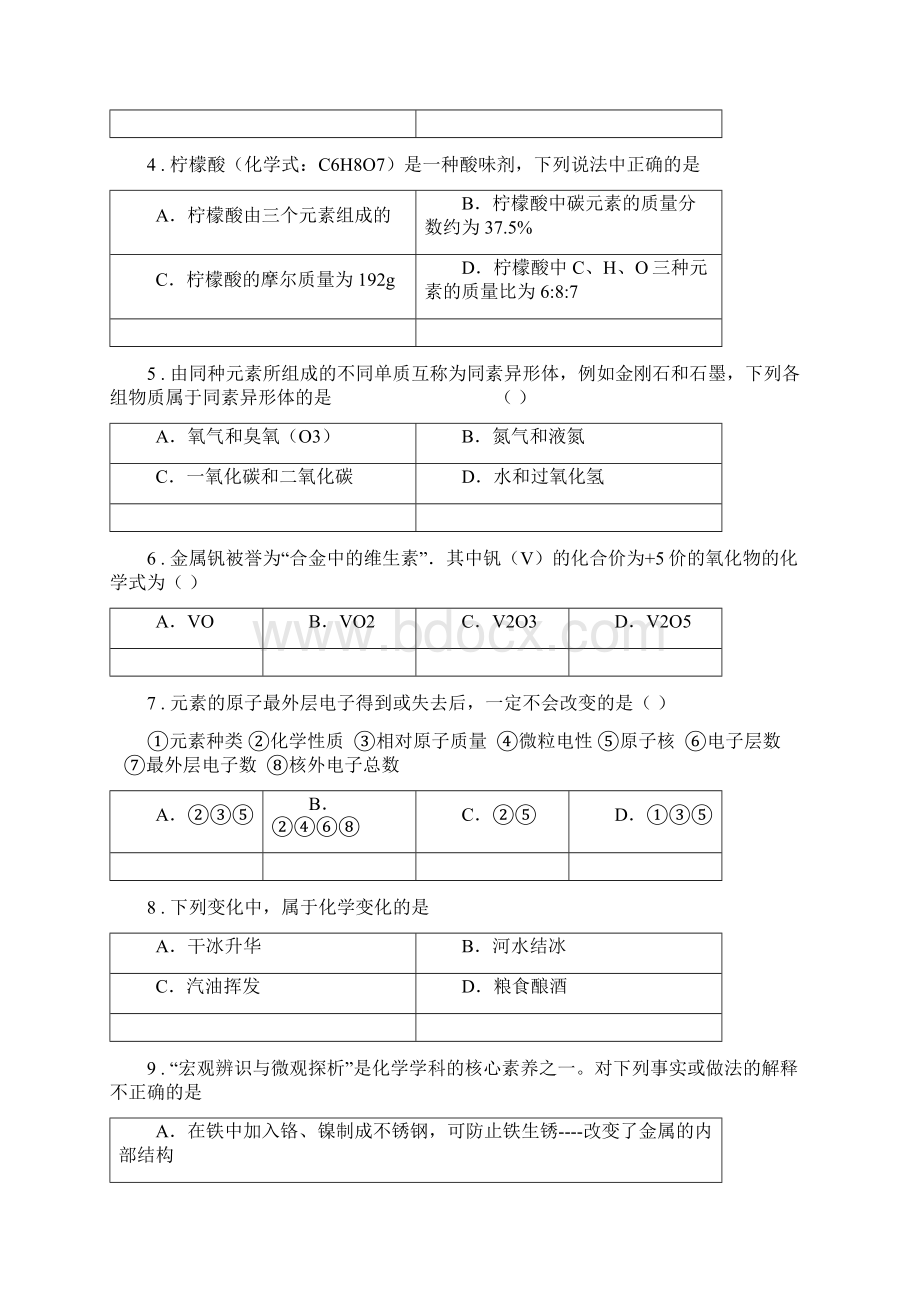 海口市版九年级上学期期末化学试题B卷.docx_第2页