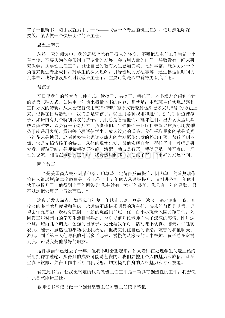 班主任读后感四篇.docx_第2页