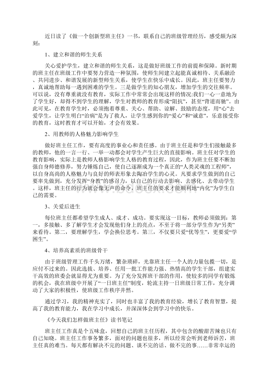 班主任读后感四篇.docx_第3页