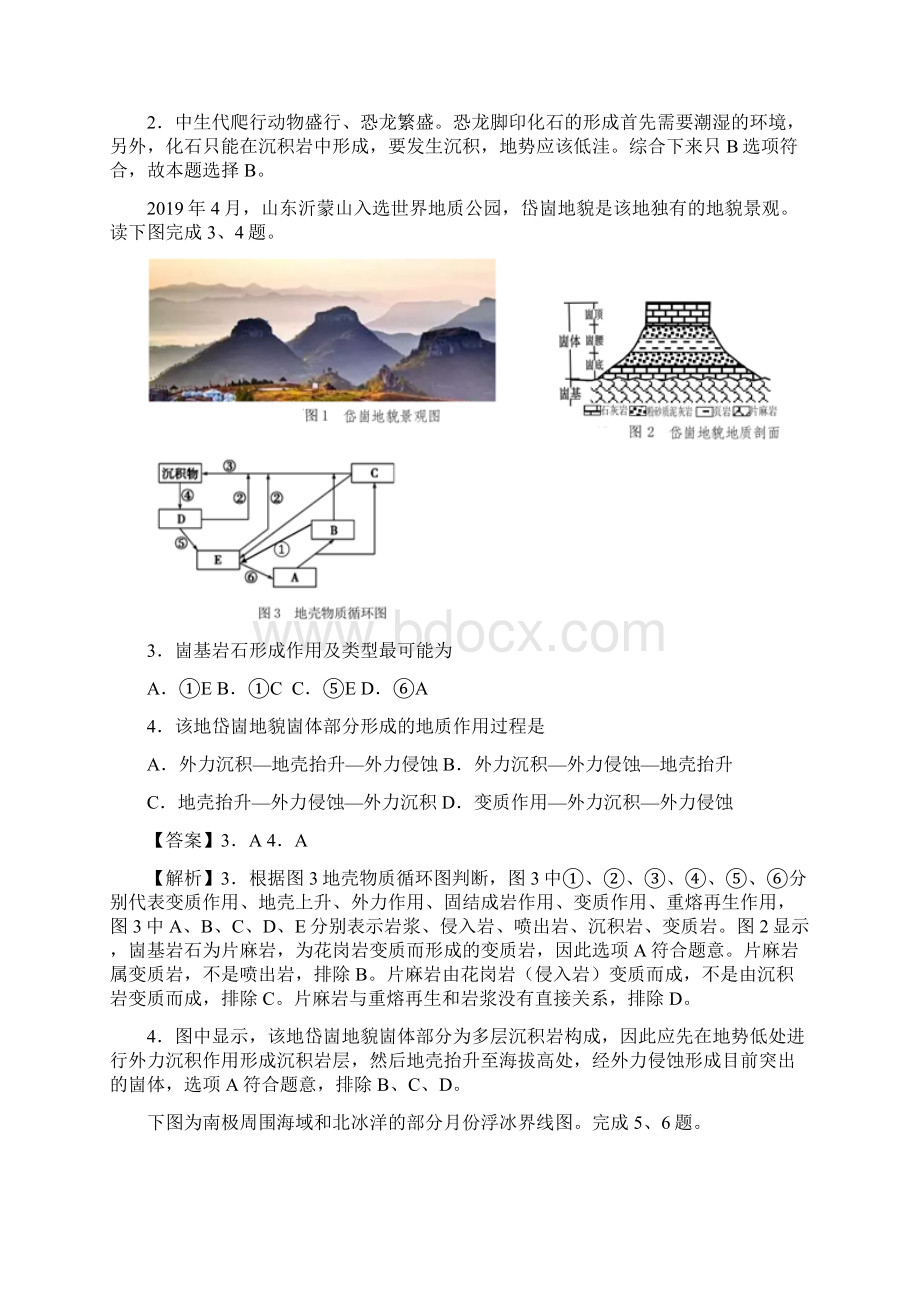 浙江省高中地理学业水平考试模拟试题C含答案.docx_第2页