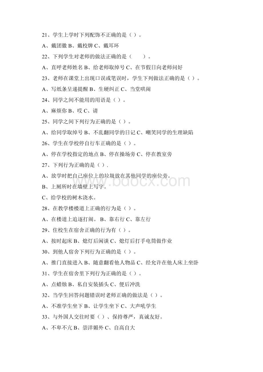 贵州省公民文明手册第二部分63至99页试题.docx_第3页