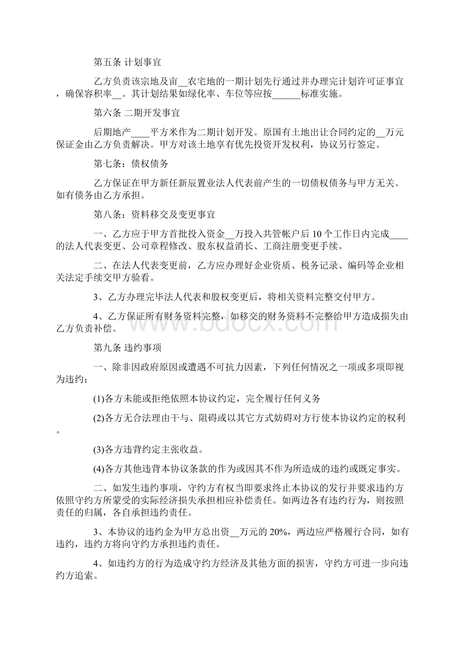 并购合作意向书.docx_第2页