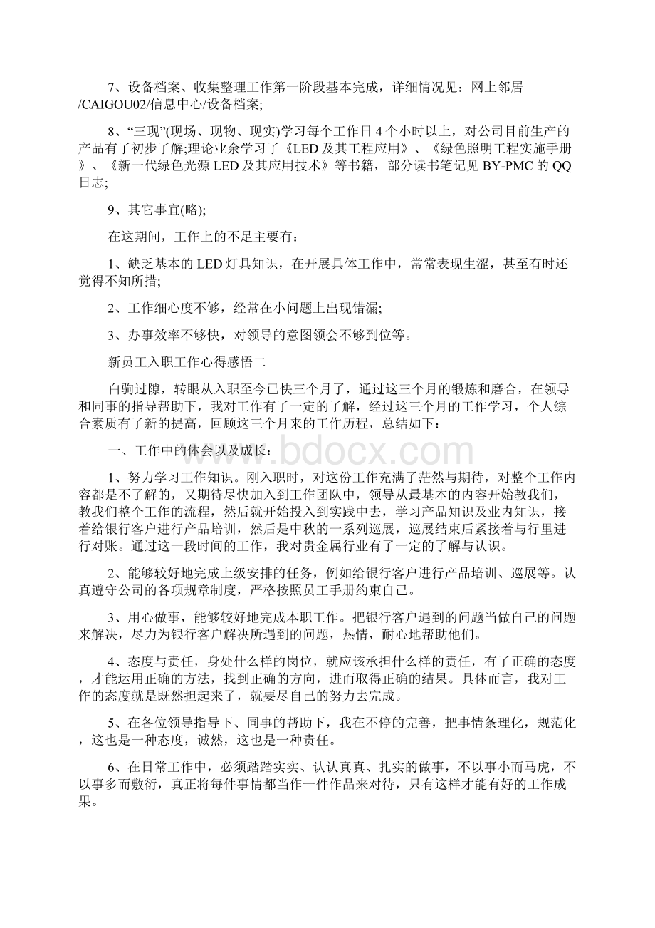 新员工入职工作心得感悟Word格式文档下载.docx_第2页