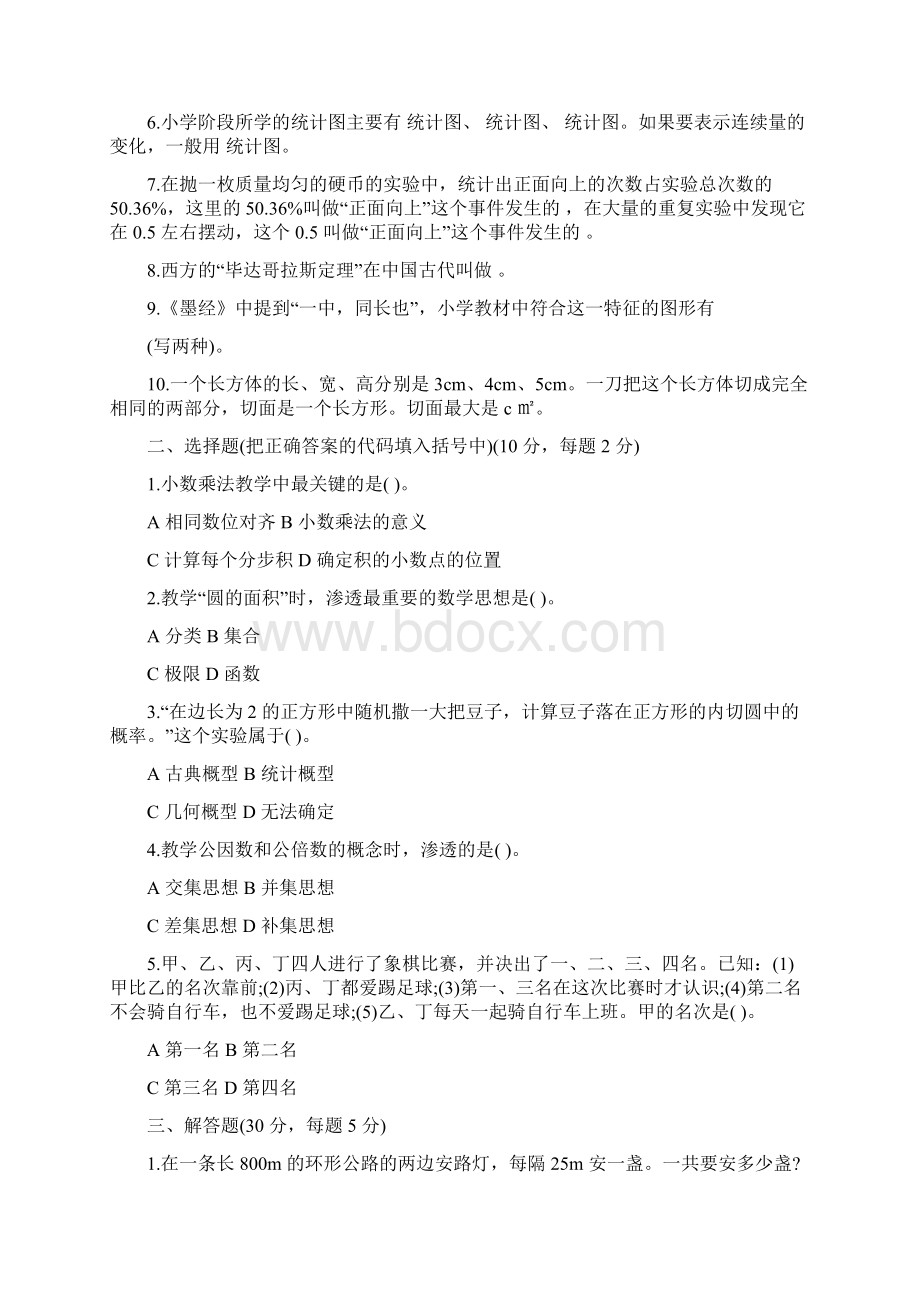 小学数学教师进城考试试题及答案.docx_第2页