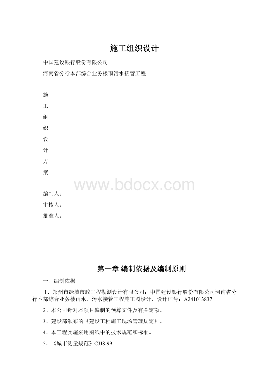 施工组织设计.docx_第1页