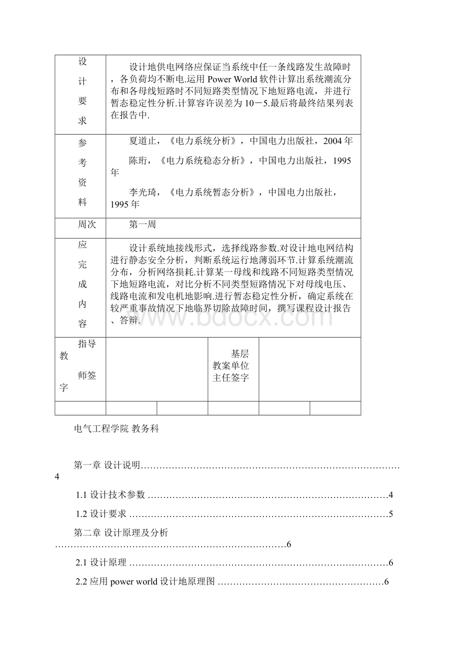 电力系统潮流短路计算和暂态稳定分析电力系统课程设计Word文档格式.docx_第2页