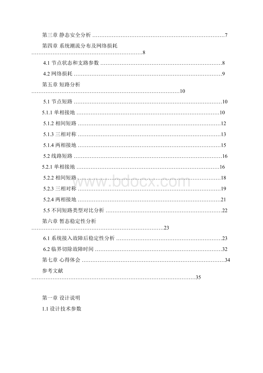 电力系统潮流短路计算和暂态稳定分析电力系统课程设计.docx_第3页