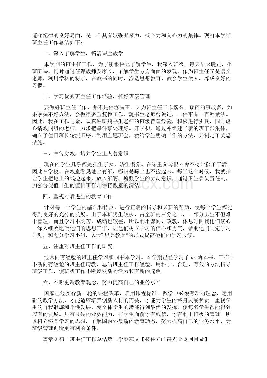 初一班主任工作总结第二学期样本4篇.docx_第2页