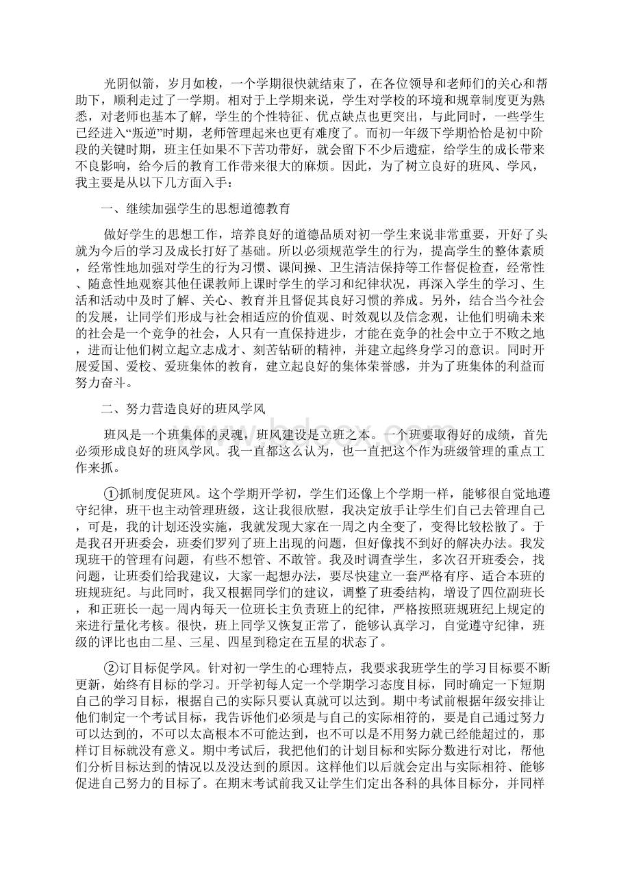 初一班主任工作总结第二学期样本4篇.docx_第3页