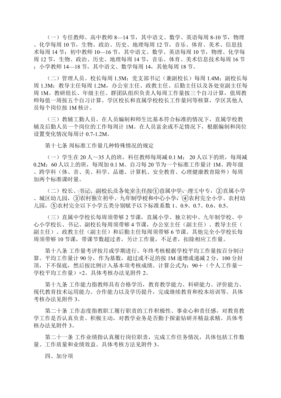 安定区教职工年度考核办法5Word格式文档下载.docx_第3页