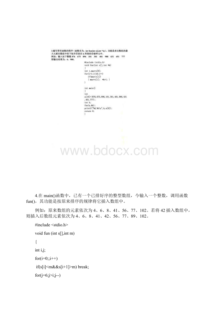 实验答案函数.docx_第3页