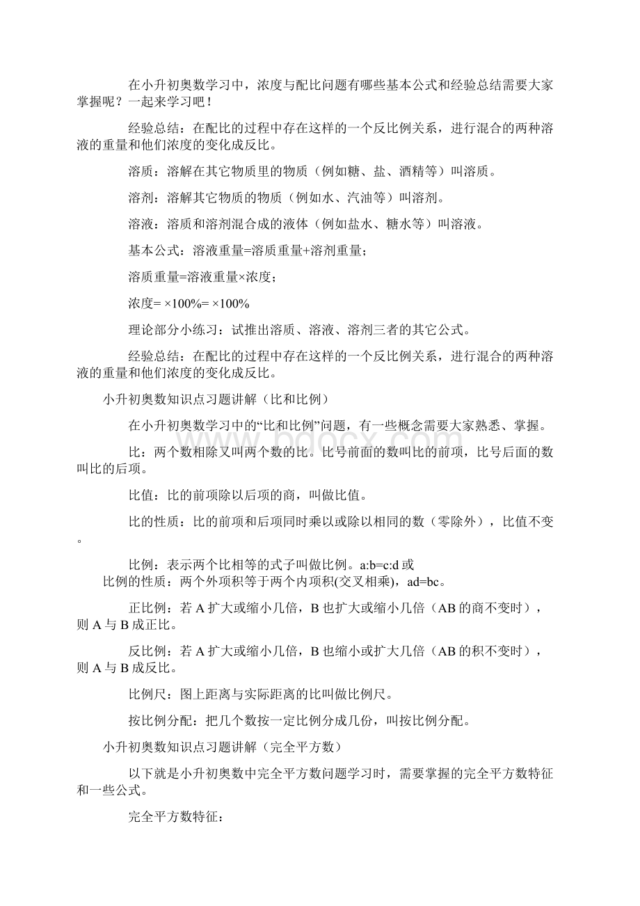 完整word版小升初奥数知识点大良心出品必属精品文档格式.docx_第2页