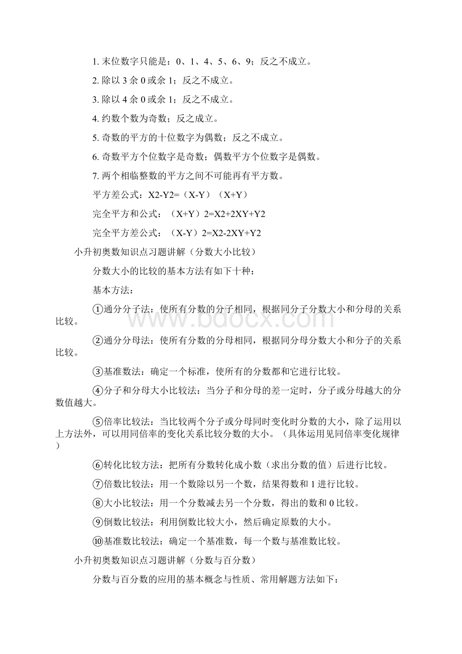 完整word版小升初奥数知识点大良心出品必属精品文档格式.docx_第3页