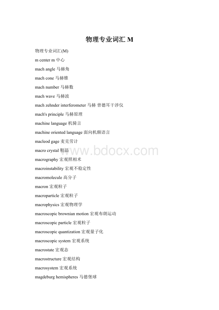 物理专业词汇MWord格式.docx_第1页