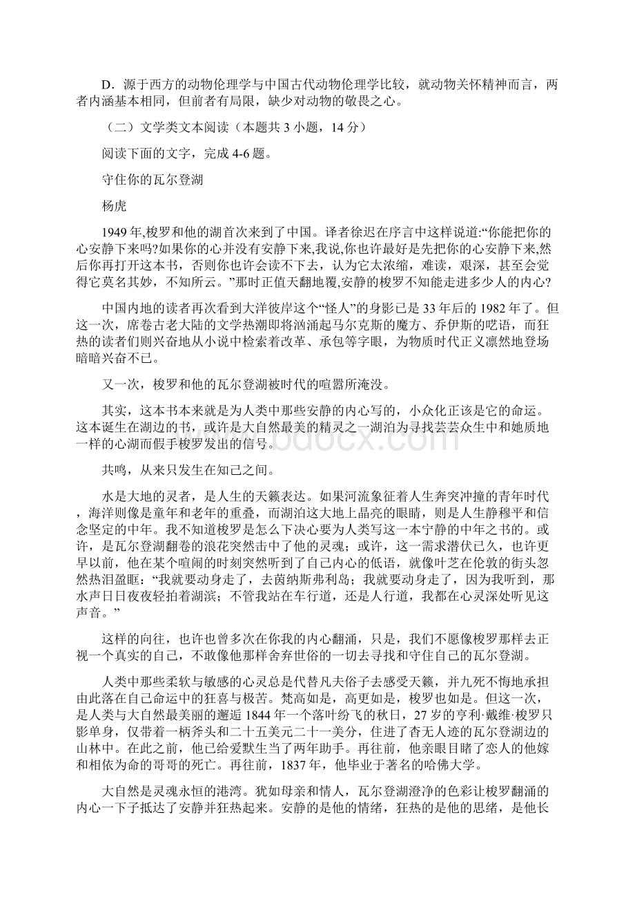 陕西省黄陵中学高新部届高三上学期期中考试语文试题.docx_第3页