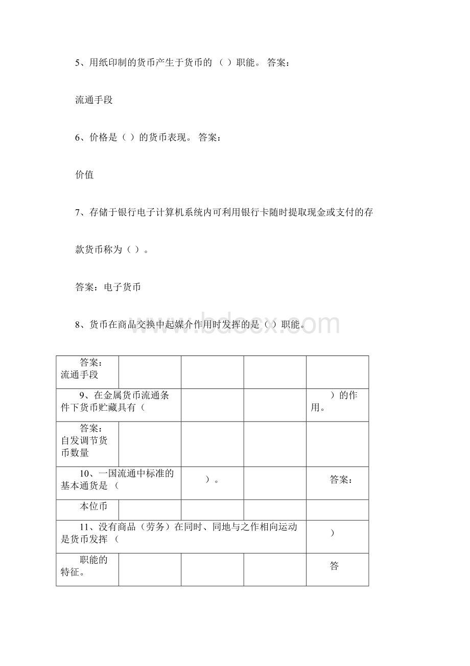 货币银行学试题与答案.docx_第2页