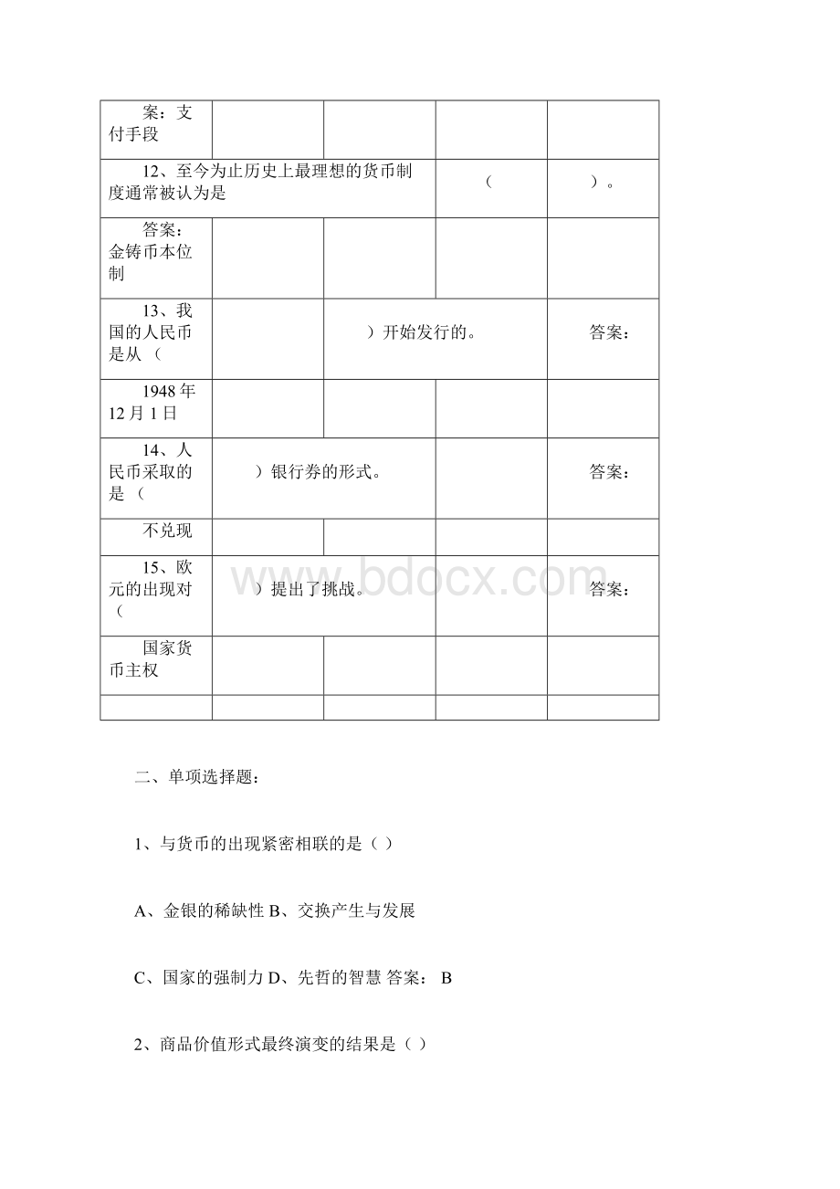 货币银行学试题与答案.docx_第3页