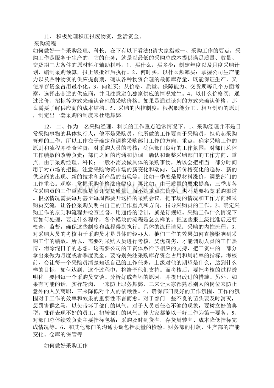 如何做好采购经理.docx_第2页