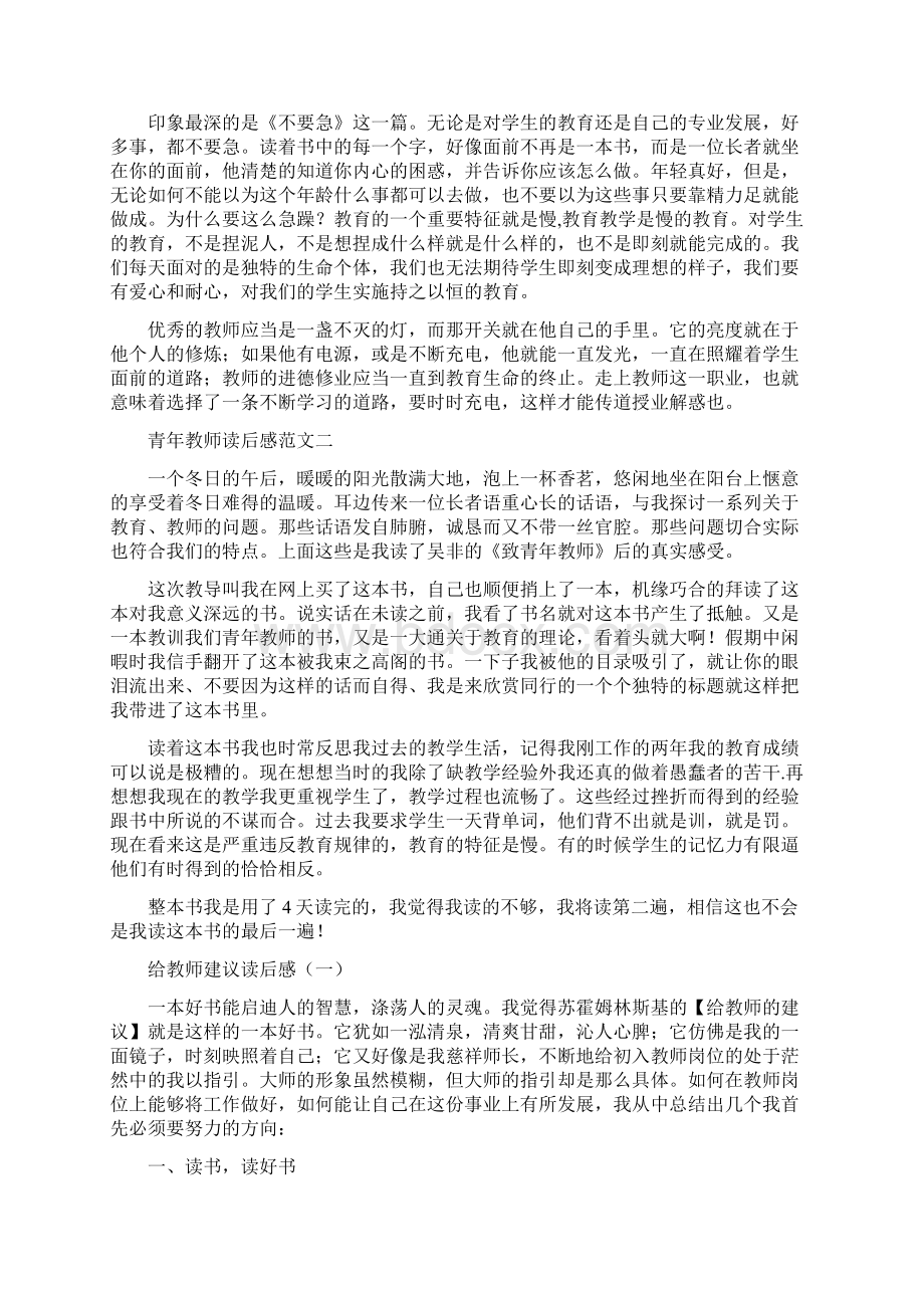 给青年教师的建议读后感.docx_第3页