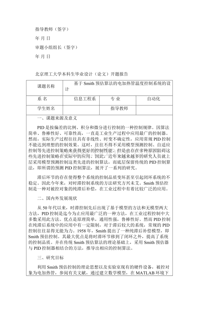 基于Smith预估算法的电加热管温度控制系统的设计毕业设计论文.docx_第2页