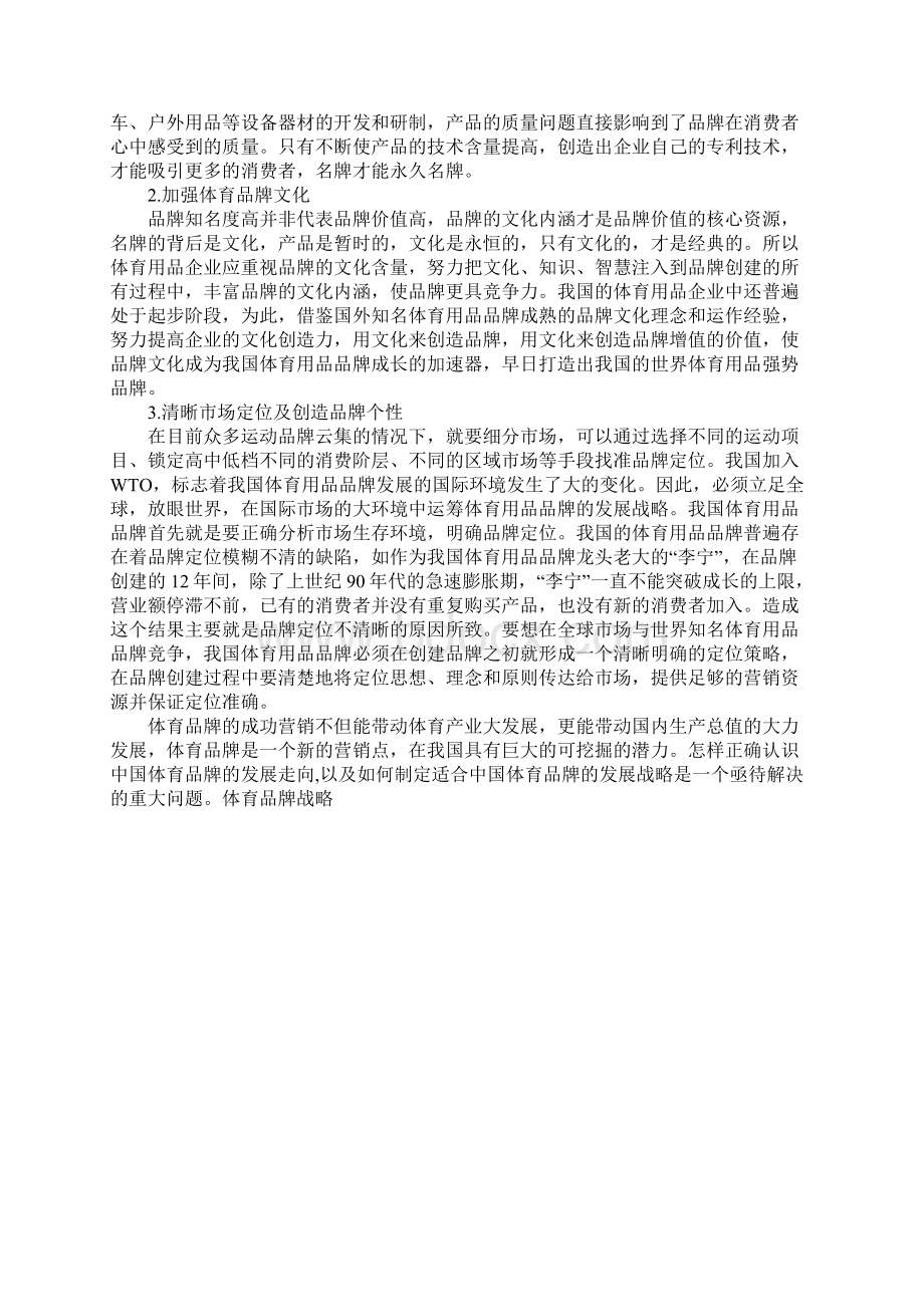 体育品牌战略Word下载.docx_第3页