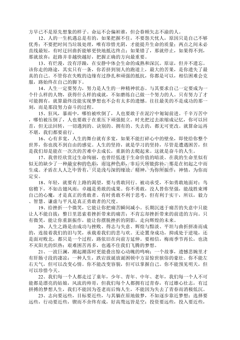 励志的句子100字Word格式.docx_第2页