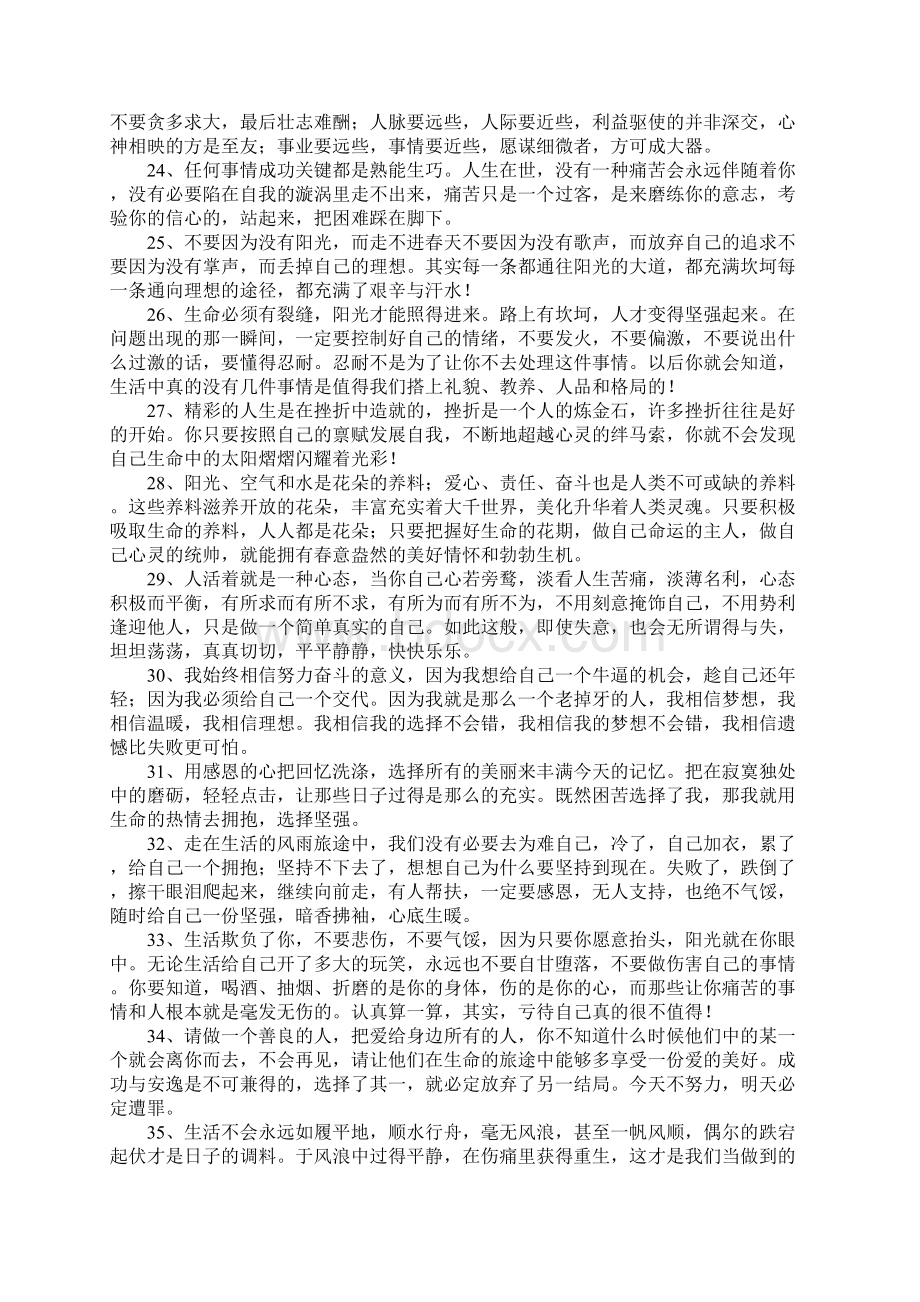 励志的句子100字Word格式.docx_第3页