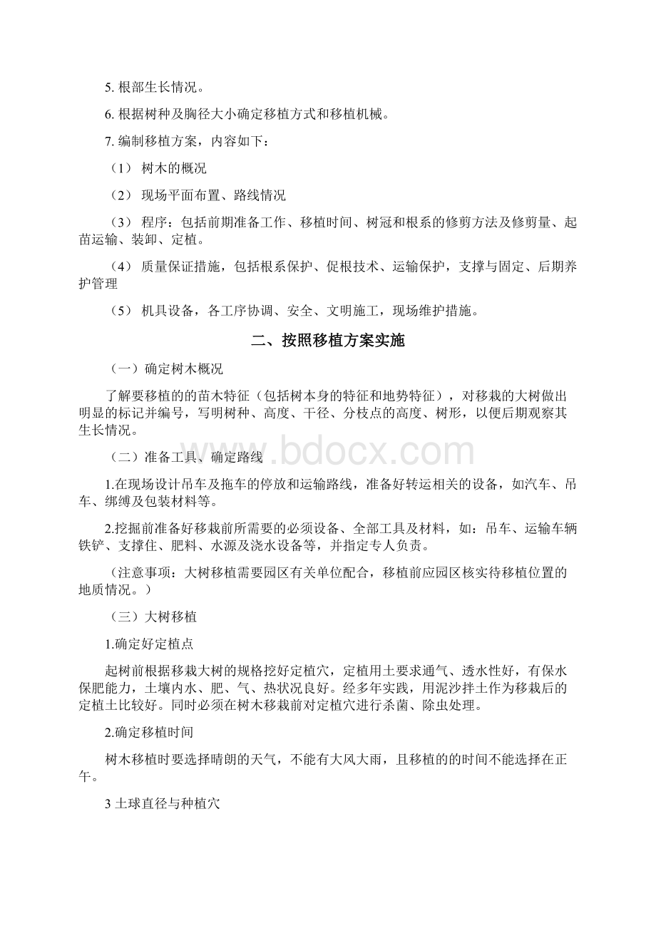 乔木移植专项方案.docx_第3页