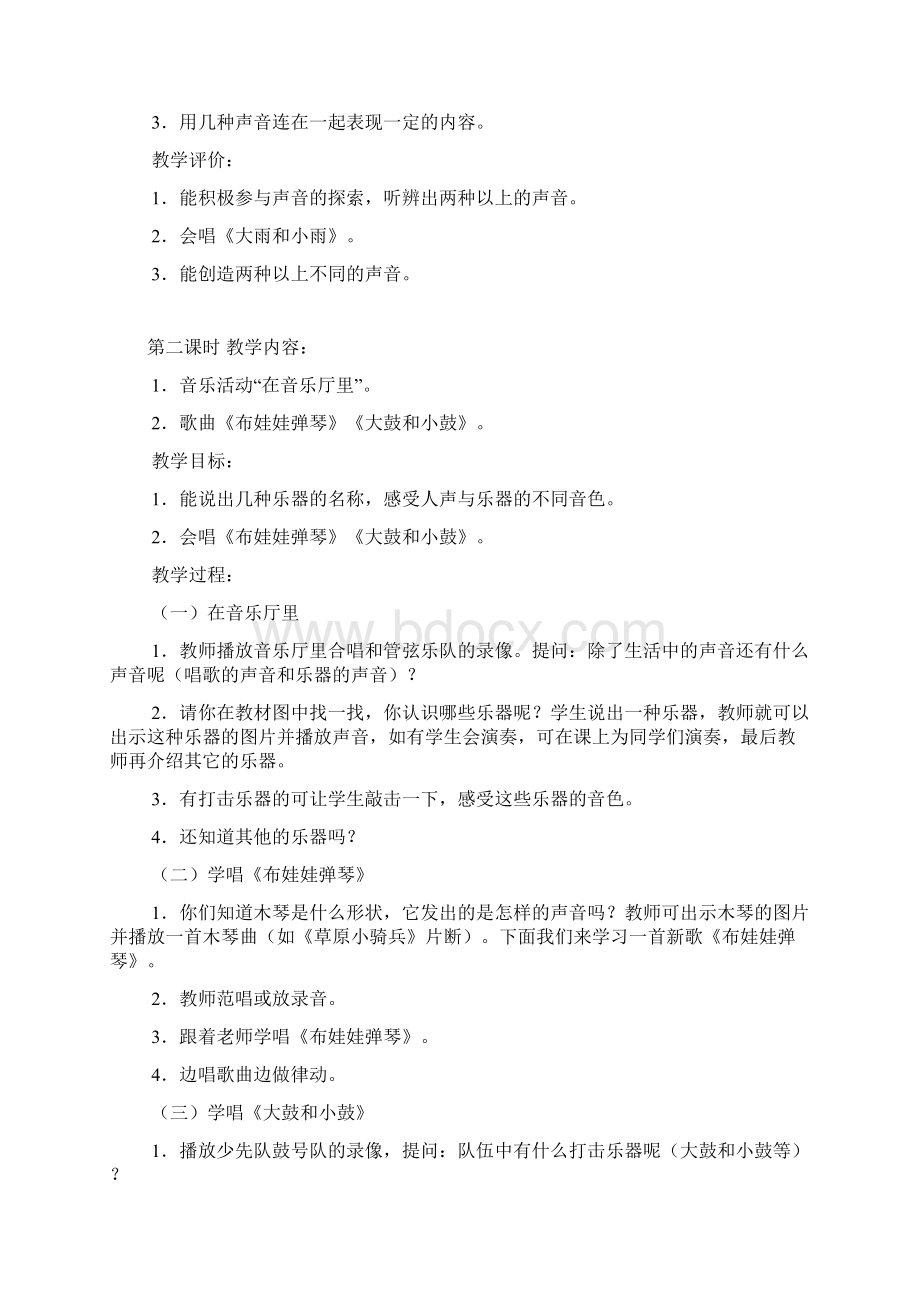 第一单元 有趣的声音世界 教学案例.docx_第2页