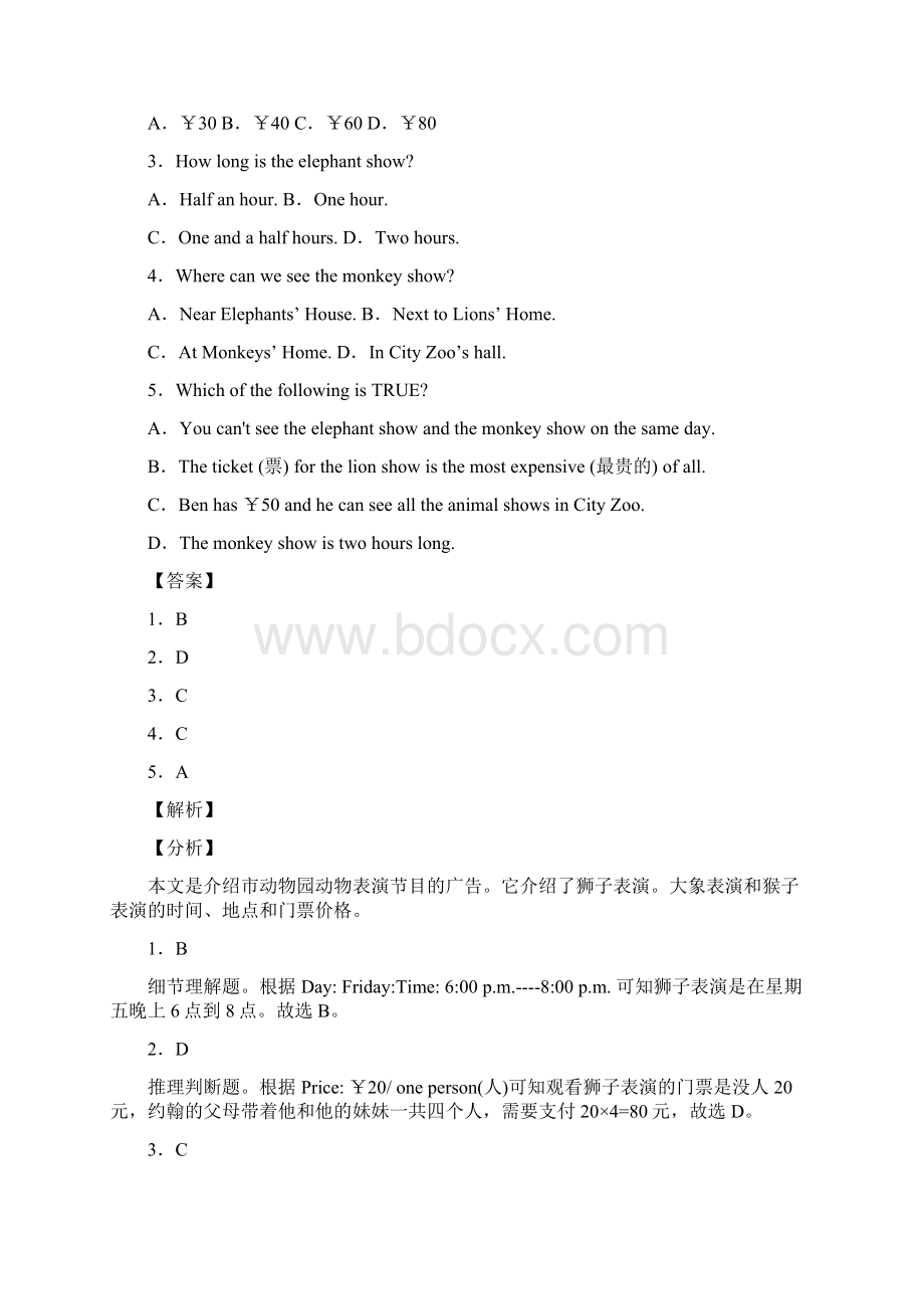 小升初英语阅读理解训练50题附答案8.docx_第2页