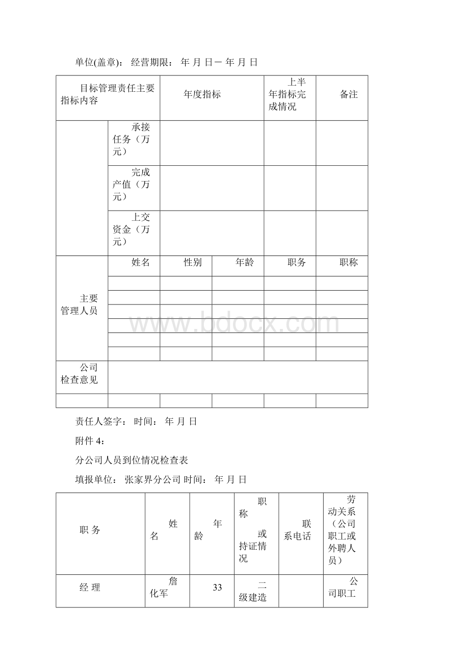 综合检查相关表格.docx_第3页