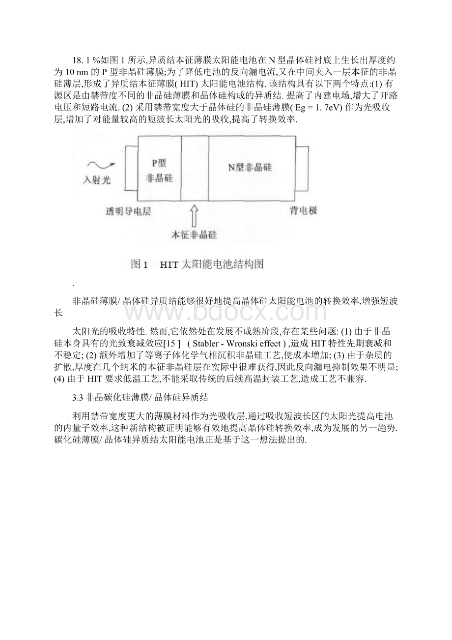 太阳能材料的研究报告.docx_第3页