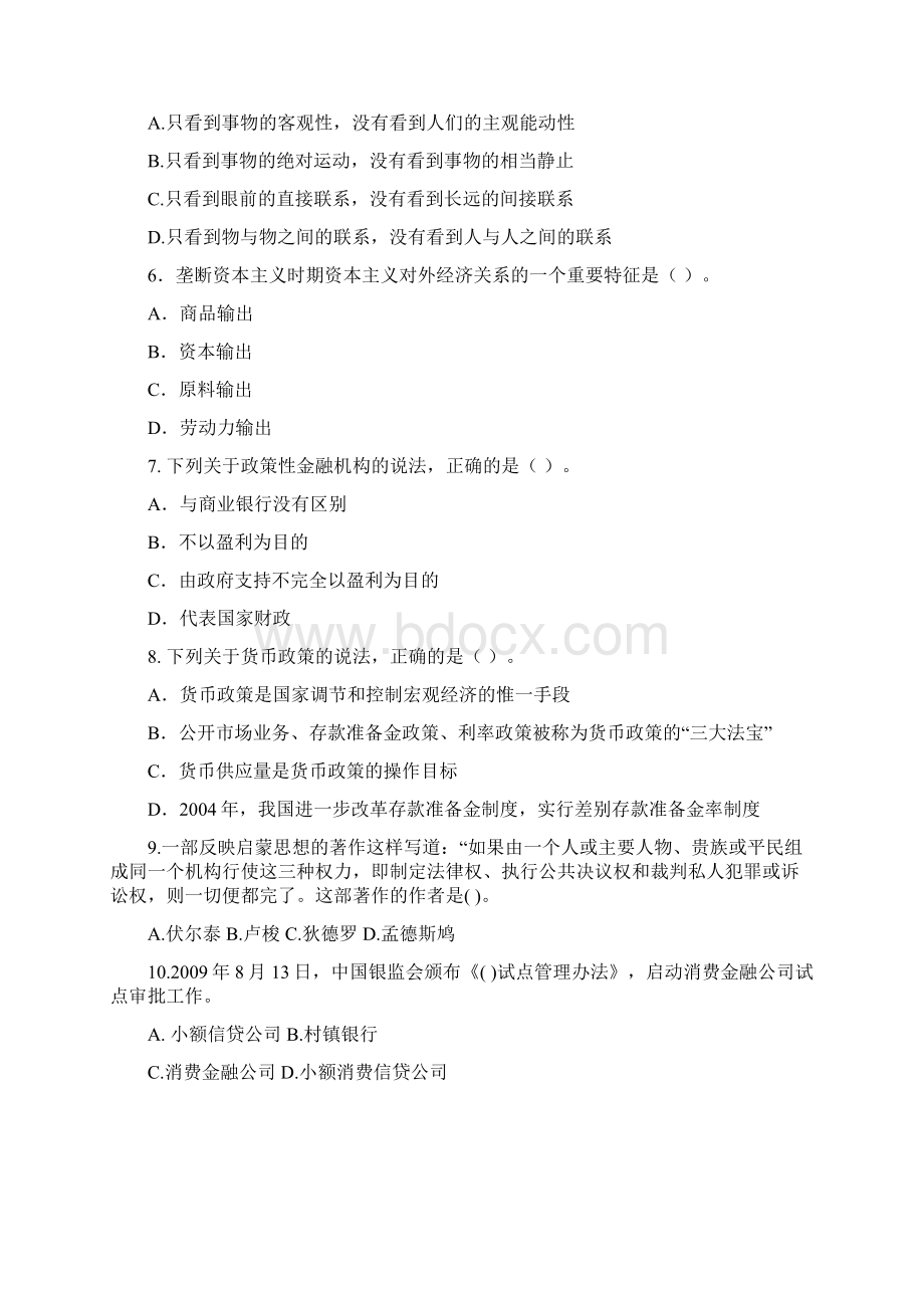 信用社会计密卷Word格式文档下载.docx_第2页