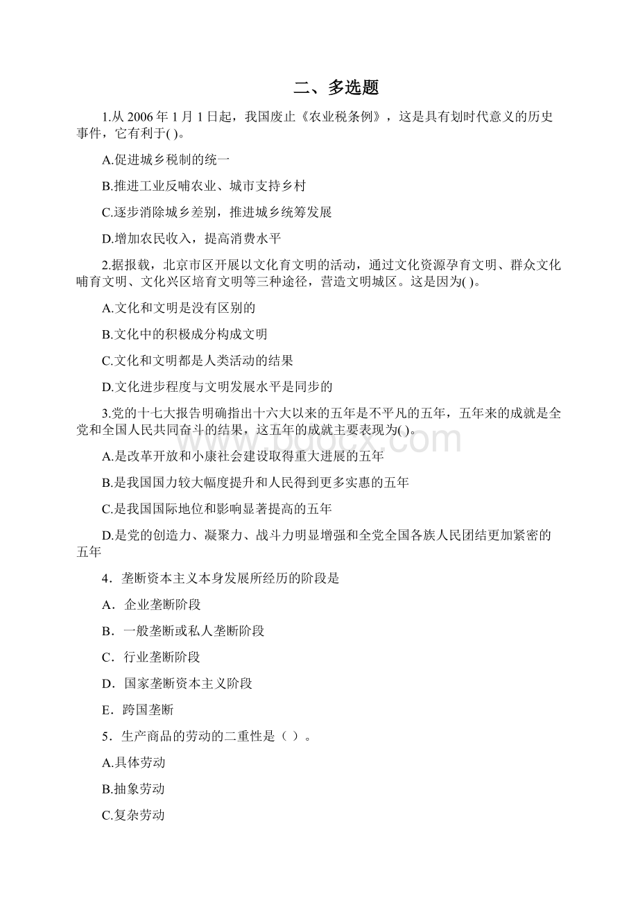 信用社会计密卷Word格式文档下载.docx_第3页