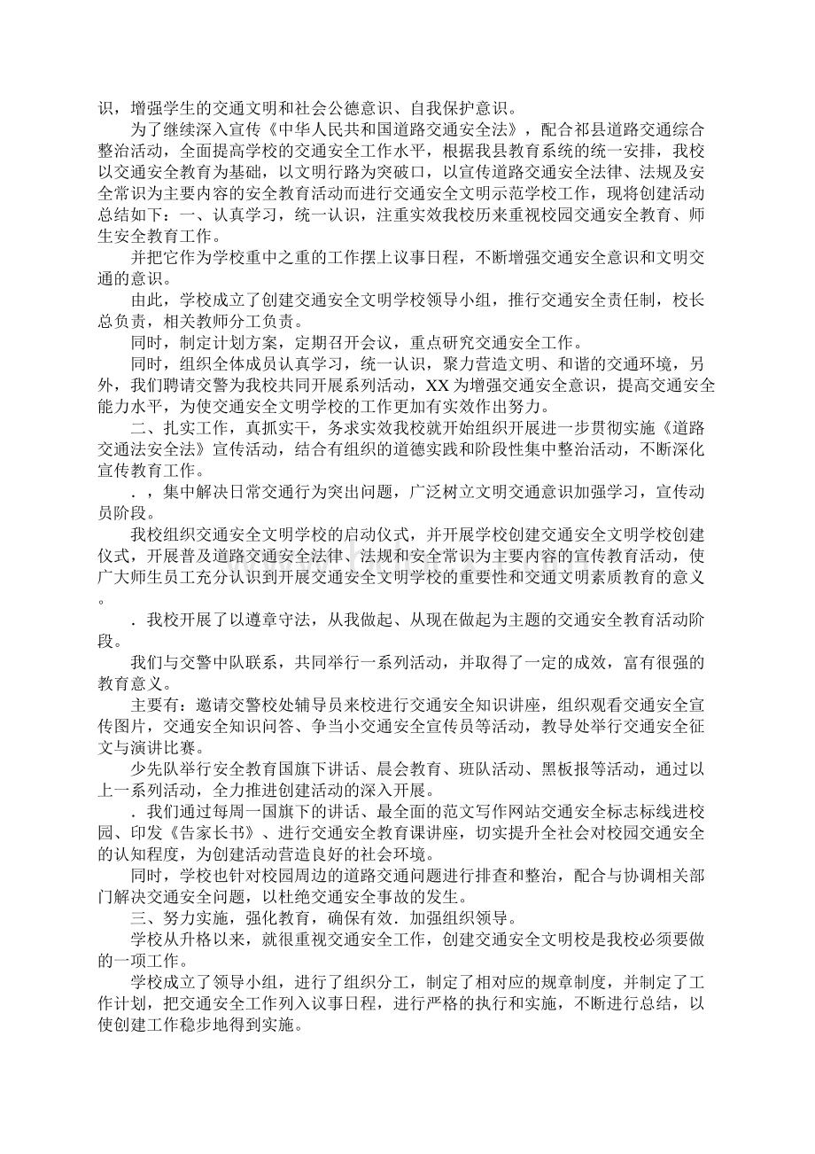 学校文明交通活动总结.docx_第2页