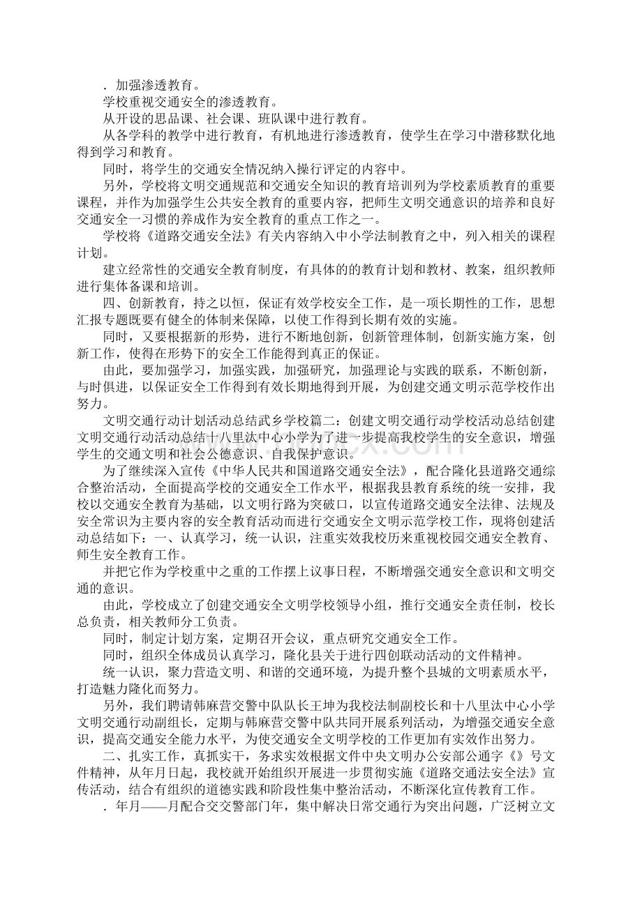 学校文明交通活动总结Word文档下载推荐.docx_第3页