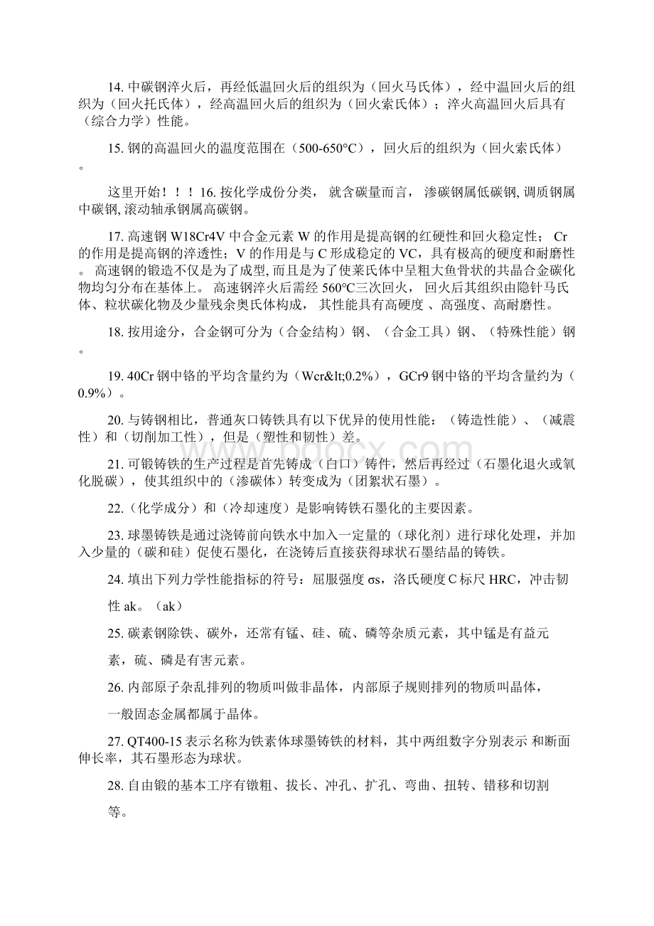 机械工程材料期末试题含答案资料.docx_第2页