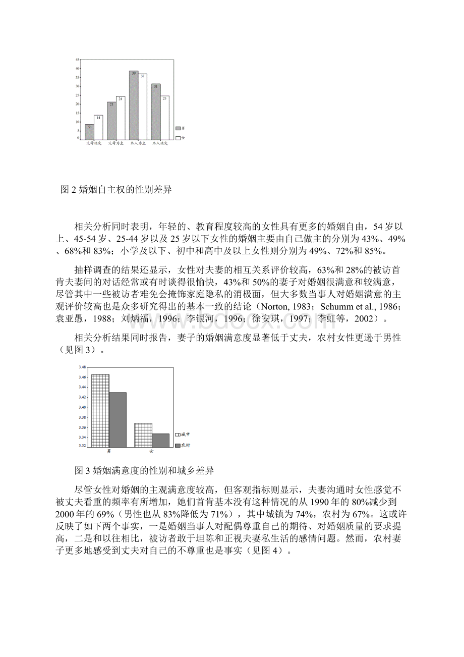 婚姻自主权Word格式文档下载.docx_第3页