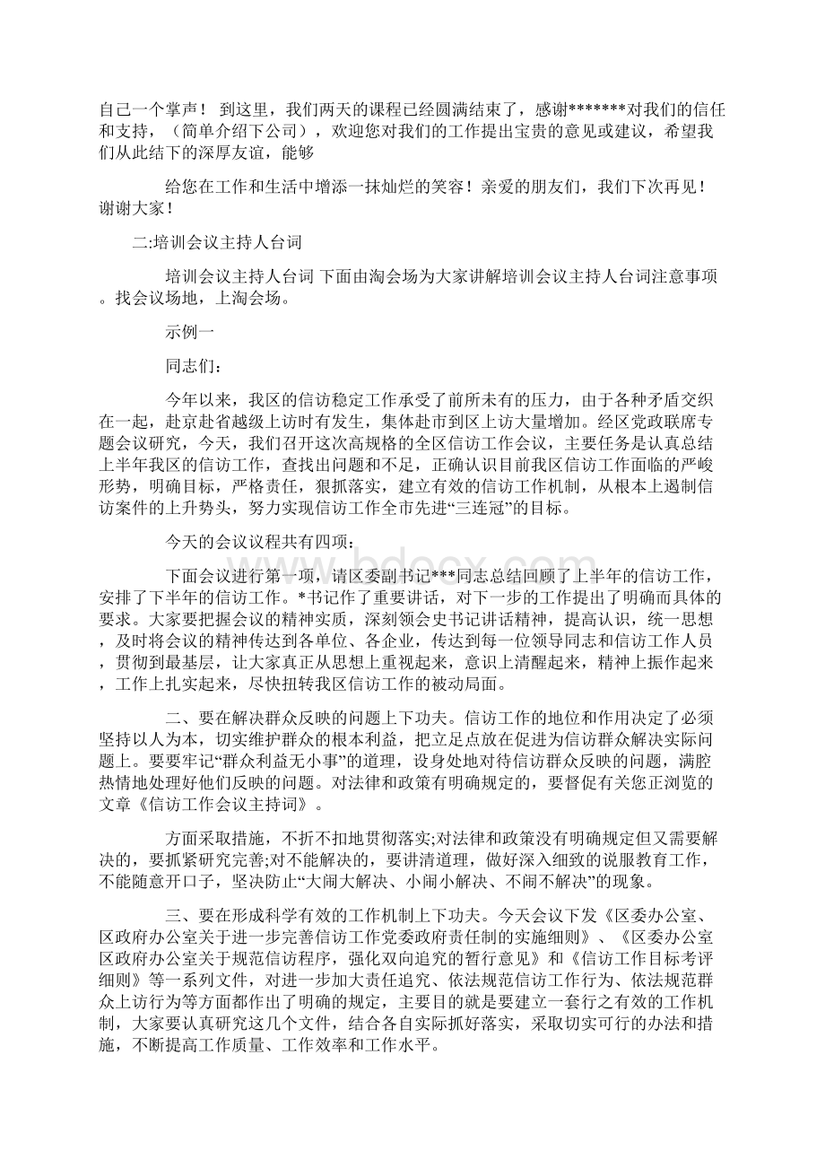 培训会主持人串词共17页.docx_第2页